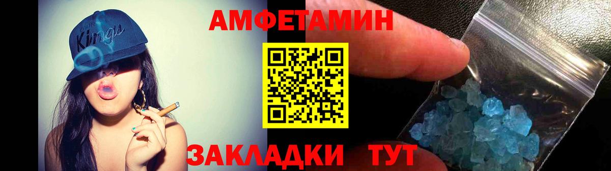 АМФЕТАМИН VHQ  Вход с VPN  АМФЕТАМИН  Амфетамин  Курганинск 