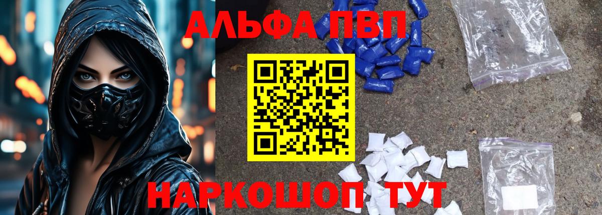 Alpha PVP  купить наркотики сайты  Курганинск  А ПВП Crystall  Вход с VPN 