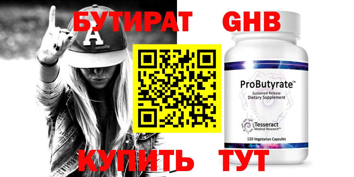 Бутират  Вход с VPN  Курганинск  БУТИРАТ BDO 