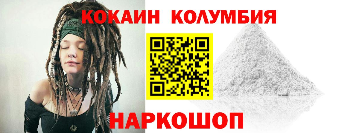 Курганинск  КОКАИН Эквадор  КОКАИН FishScale  Вход с VPN 
