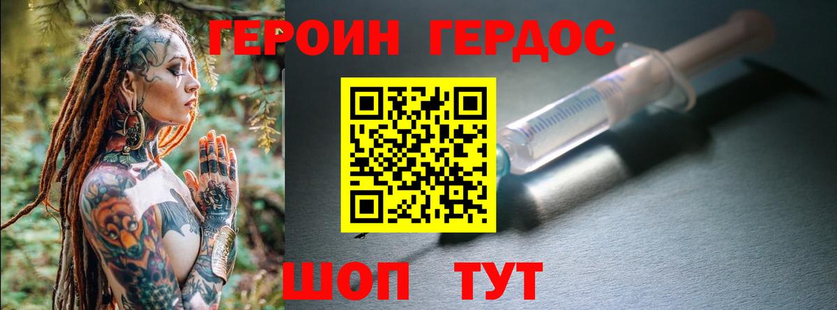 Курганинск  Героин герыч  Вход с VPN 