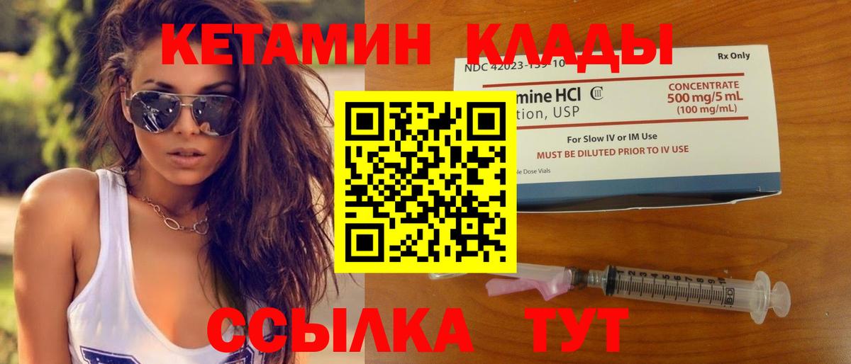 Кетамин VHQ Курганинск
