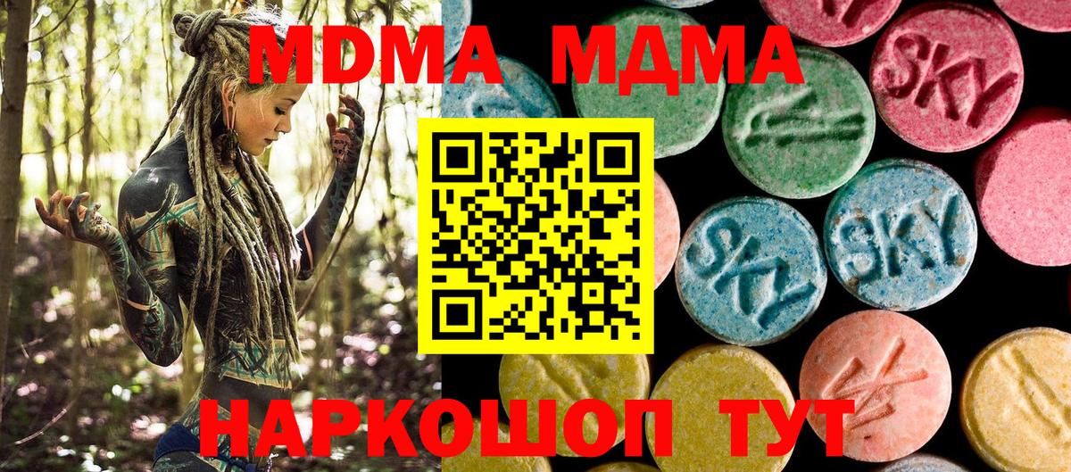 МДМА кристаллы  Вход с VPN  МДМА crystal  MDMA  Курганинск 