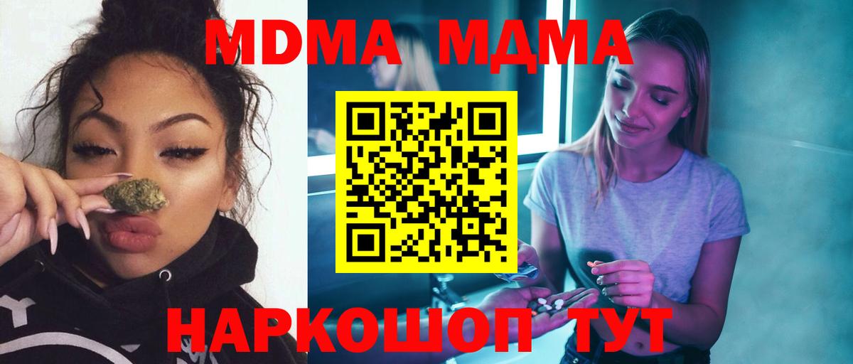 MDMA молли Курганинск
