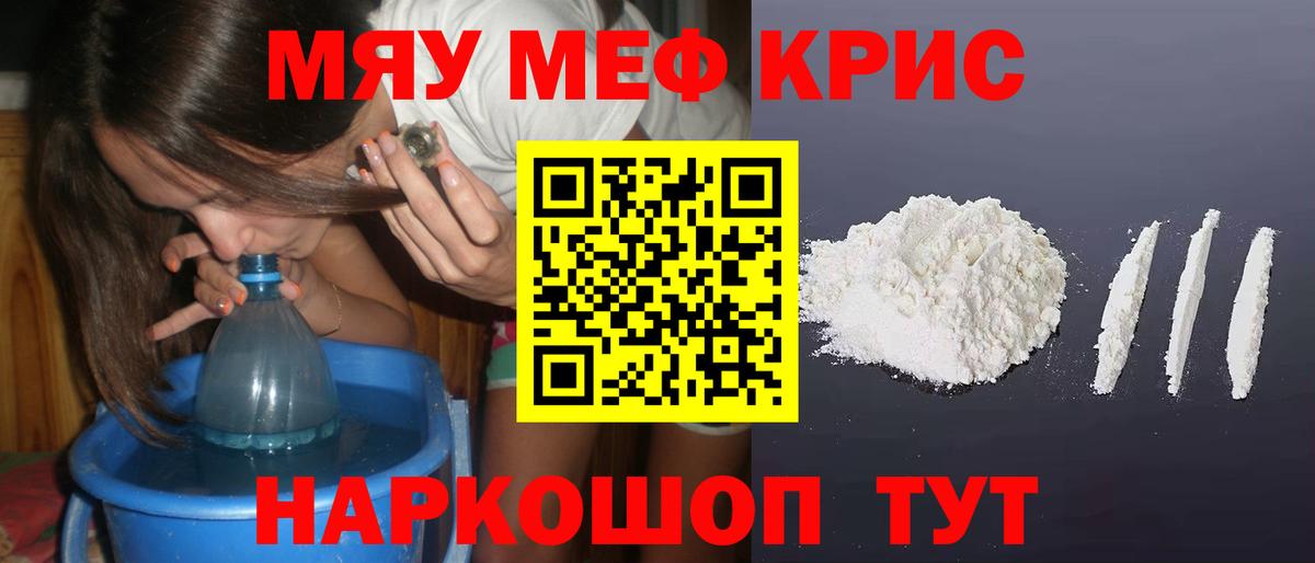 Меф мяу мяу кристаллы Курганинск