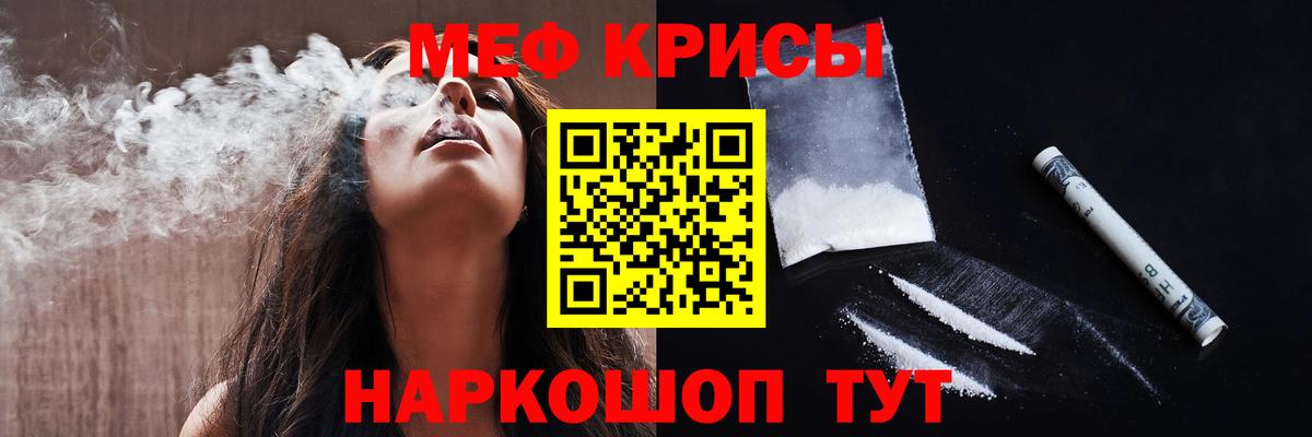 Курганинск  МЕФ кристаллы  МЕФ  Вход с VPN 