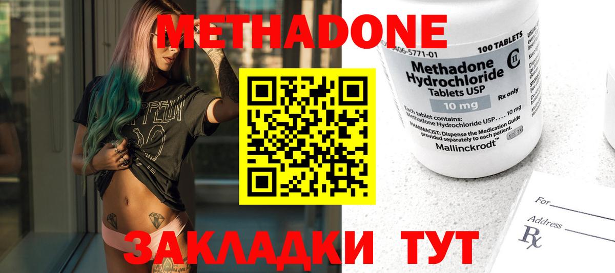 Метадон methadone Курганинск