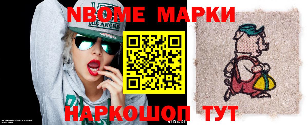 Марки NBOMe 1500мкг Курганинск
