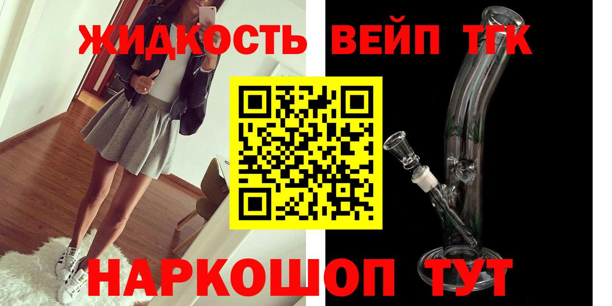 Дистиллят ТГК вейп с тгк  Вход с VPN  Курганинск 