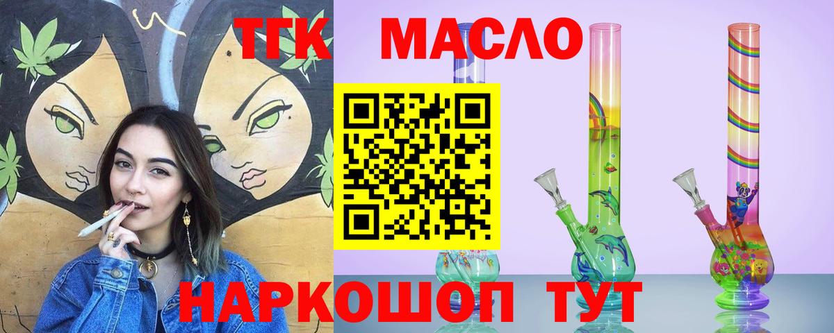 ТГК жижа Курганинск